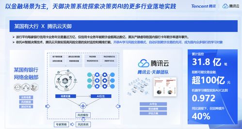 騰訊安全 以融合創(chuàng)新為核心，全面適配國產(chǎn)軟硬件生態(tài)系統(tǒng)
